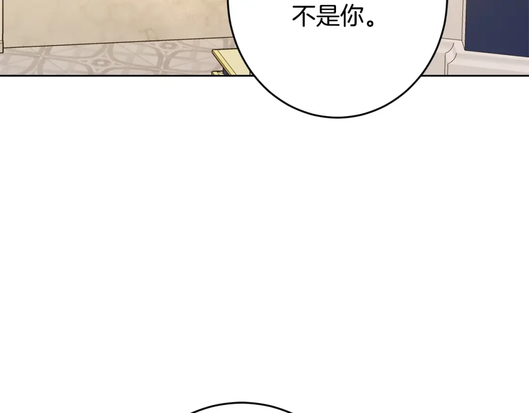 《陛下，别对我动心》第68话 他爱我？ 第112页