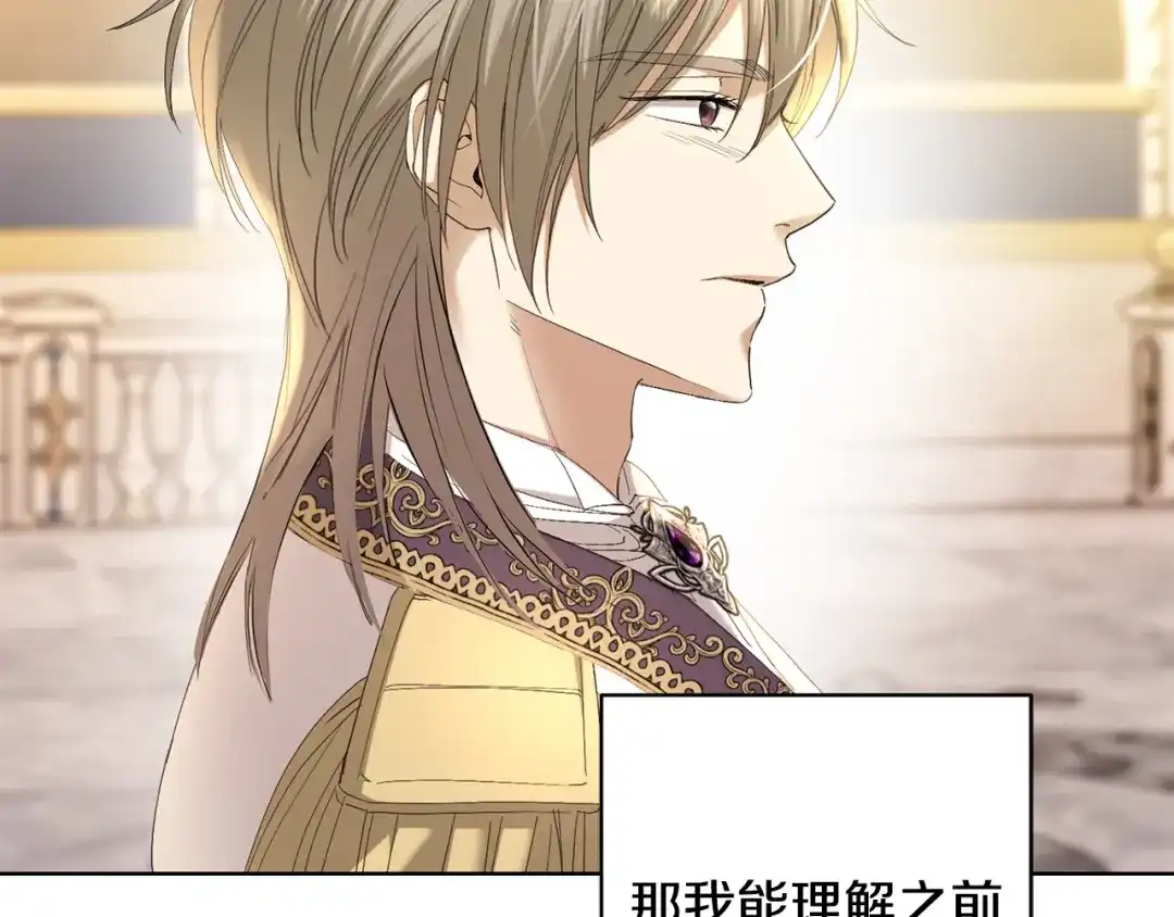 《陛下，别对我动心》第68话 他爱我？ 第9页