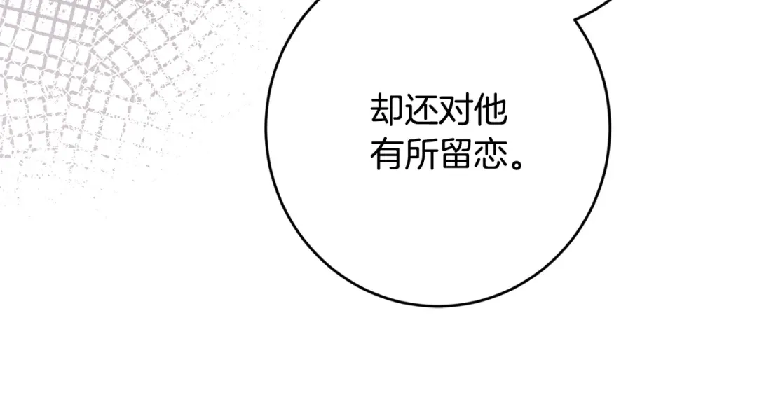 《陛下，别对我动心》第68话 他爱我？ 第130页