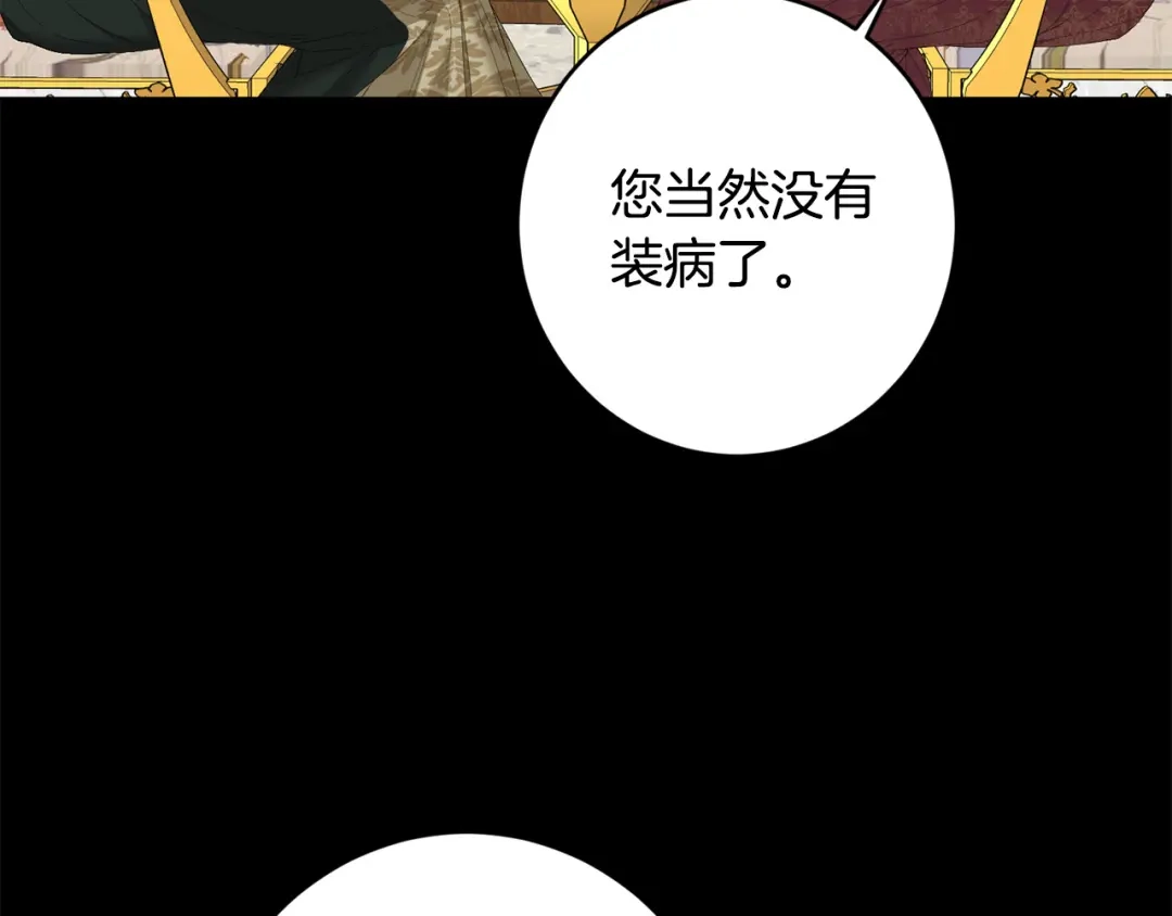 《陛下，别对我动心》第68话 他爱我？ 第72页