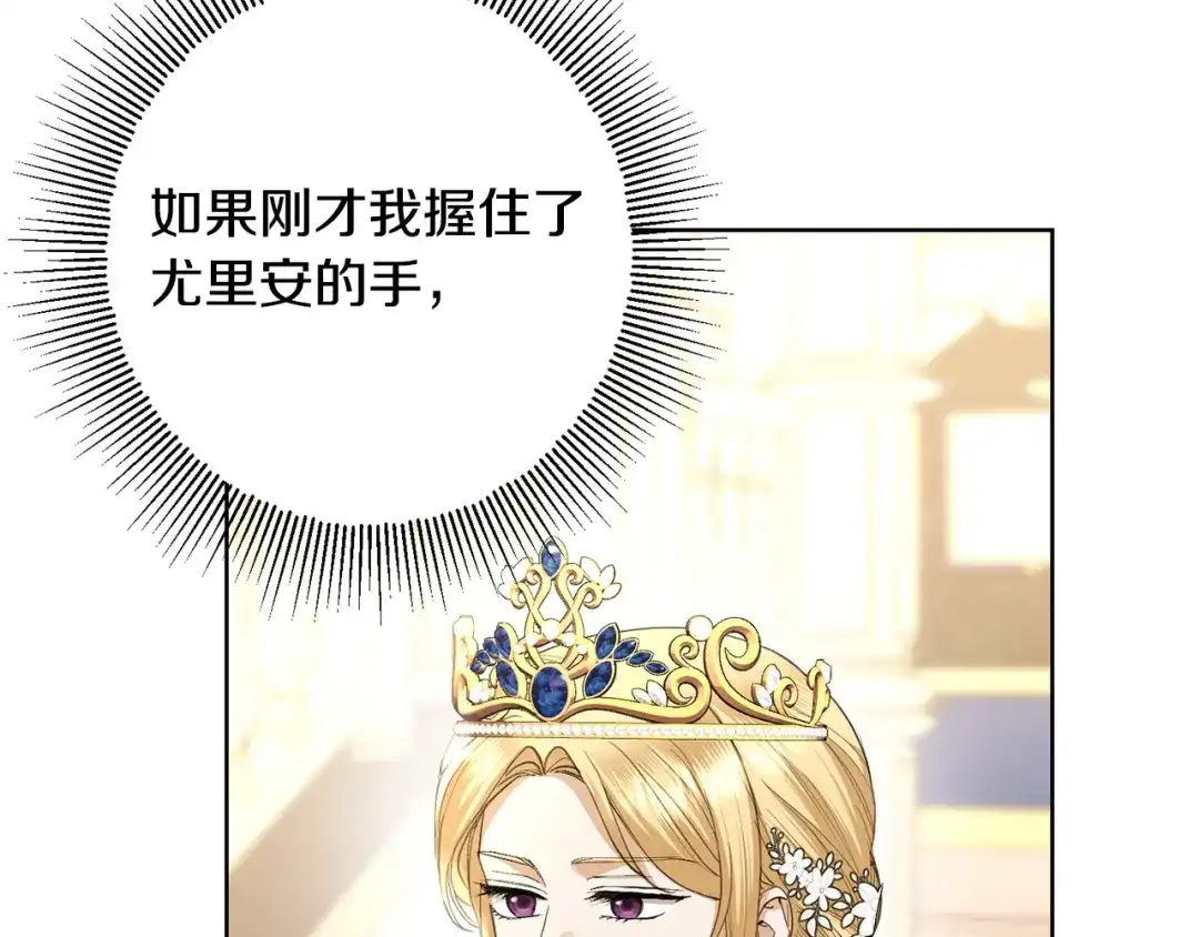 《陛下，别对我动心》第68话 他爱我？ 第11页