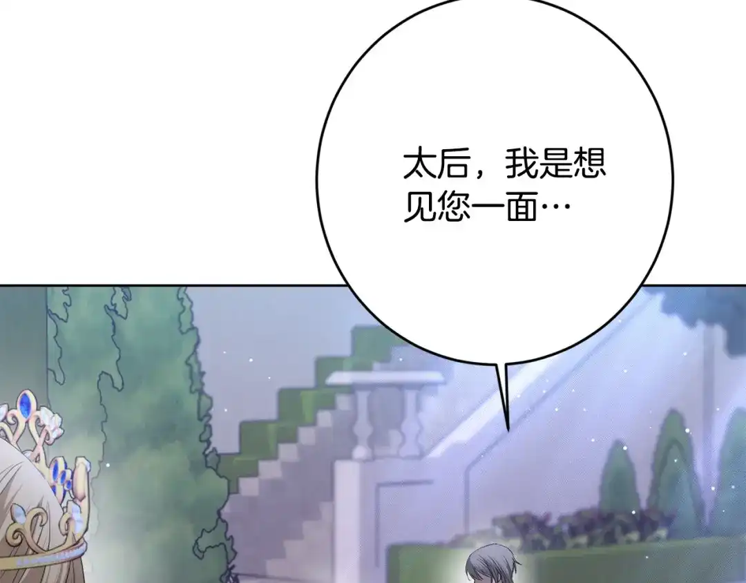 《陛下，别对我动心》第68话 他爱我？ 第200页