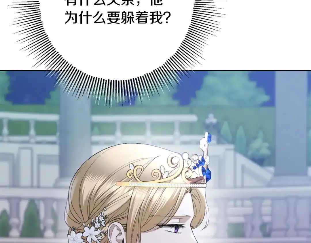 《陛下，别对我动心》第68话 他爱我？ 第186页