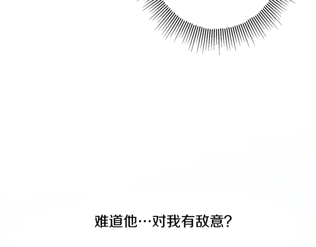 《陛下，别对我动心》第68话 他爱我？ 第13页