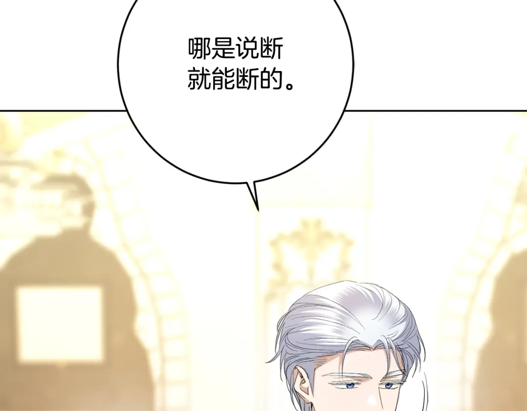 《陛下，别对我动心》第68话 他爱我？ 第147页