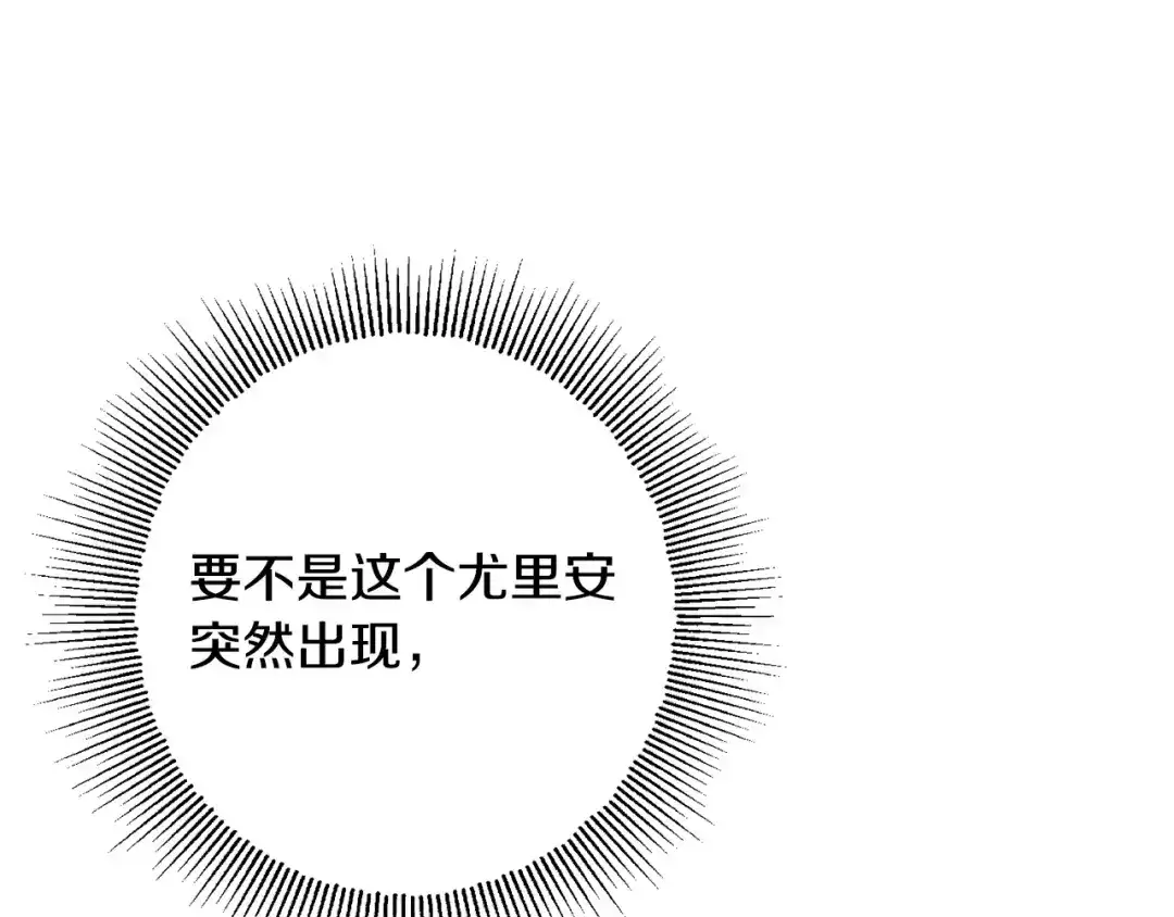 《陛下，别对我动心》第68话 他爱我？ 第87页