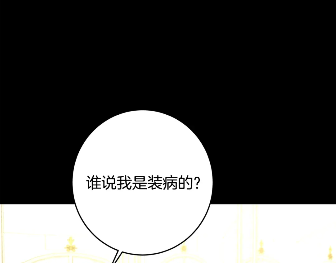 《陛下，别对我动心》第68话 他爱我？ 第70页