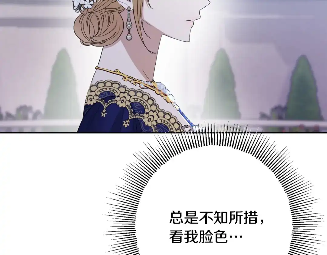 《陛下，别对我动心》第68话 他爱我？ 第187页