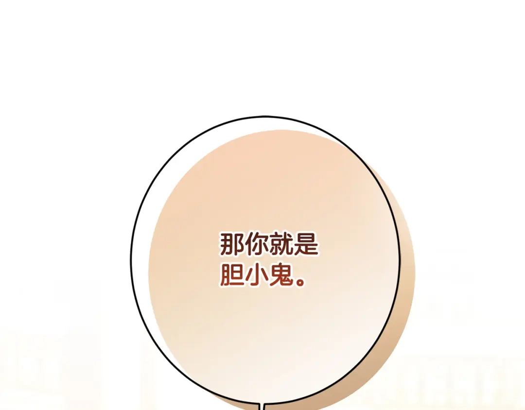 《陛下，别对我动心》第68话 他爱我？ 第162页