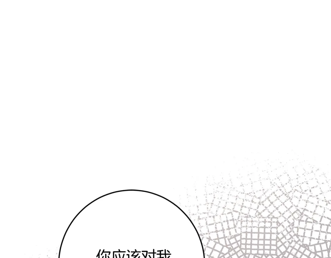 《陛下，别对我动心》第68话 他爱我？ 第127页