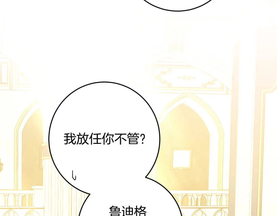 《陛下，别对我动心》第68话 他爱我？ 第110页
