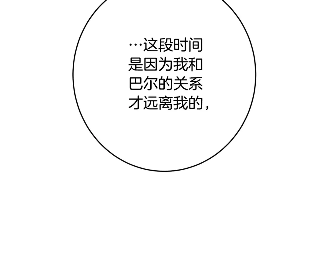 《陛下，别对我动心》第68话 他爱我？ 第160页