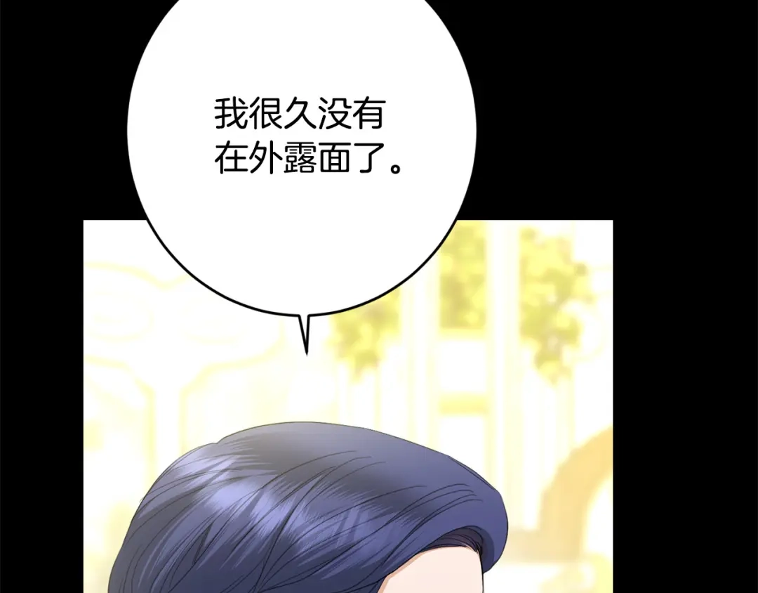 《陛下，别对我动心》第68话 他爱我？ 第73页