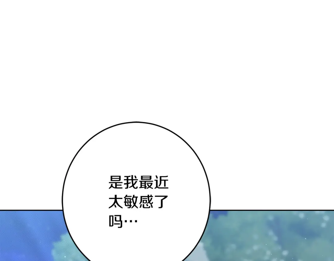 《陛下，别对我动心》第68话 他爱我？ 第194页