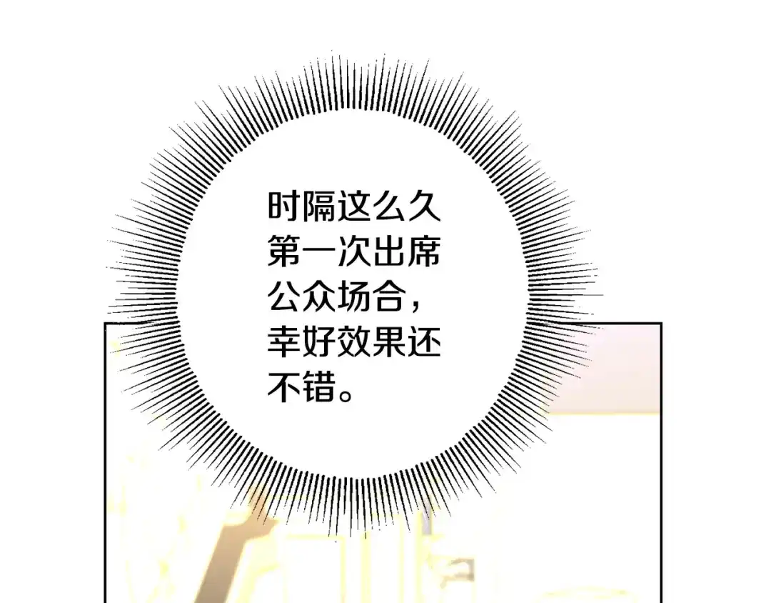 《陛下，别对我动心》第68话 他爱我？ 第84页