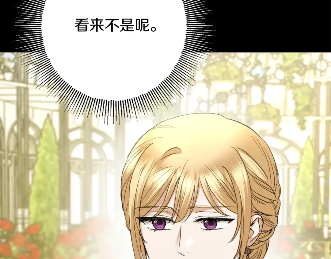 《陛下，别对我动心》第68话 他爱我？ 第60页