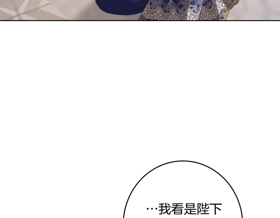 《陛下，别对我动心》第68话 他爱我？ 第105页