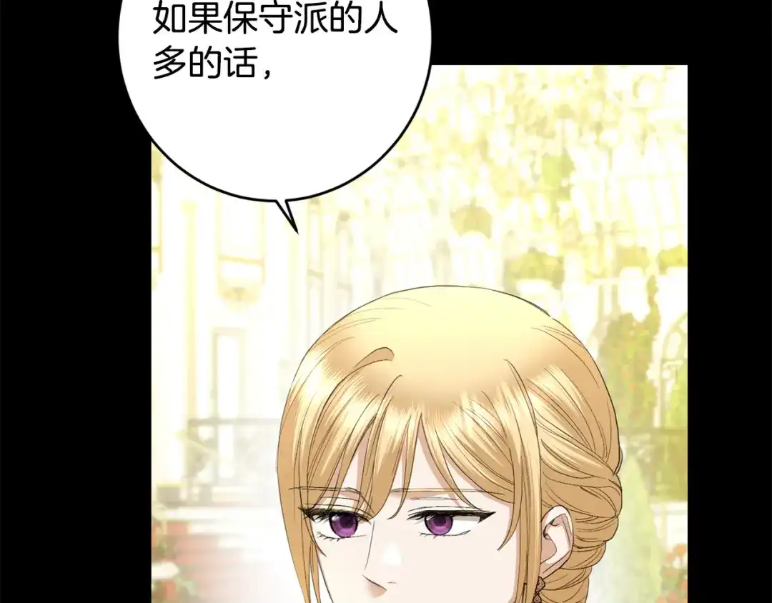 《陛下，别对我动心》第68话 他爱我？ 第76页