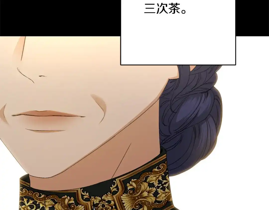 《陛下，别对我动心》第68话 他爱我？ 第33页