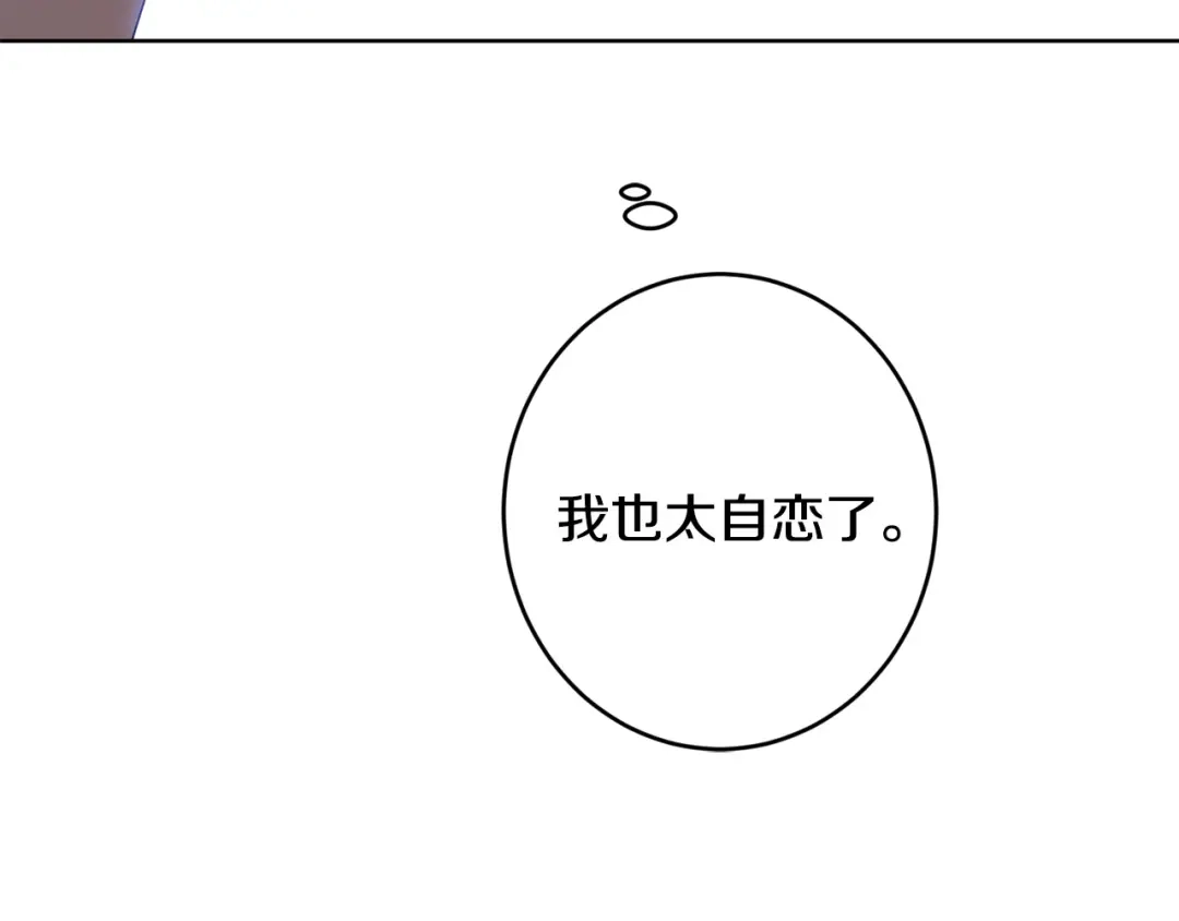 《陛下，别对我动心》第68话 他爱我？ 第193页
