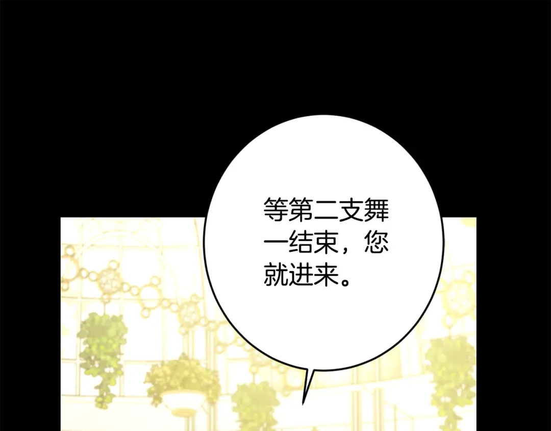《陛下，别对我动心》第68话 他爱我？ 第67页