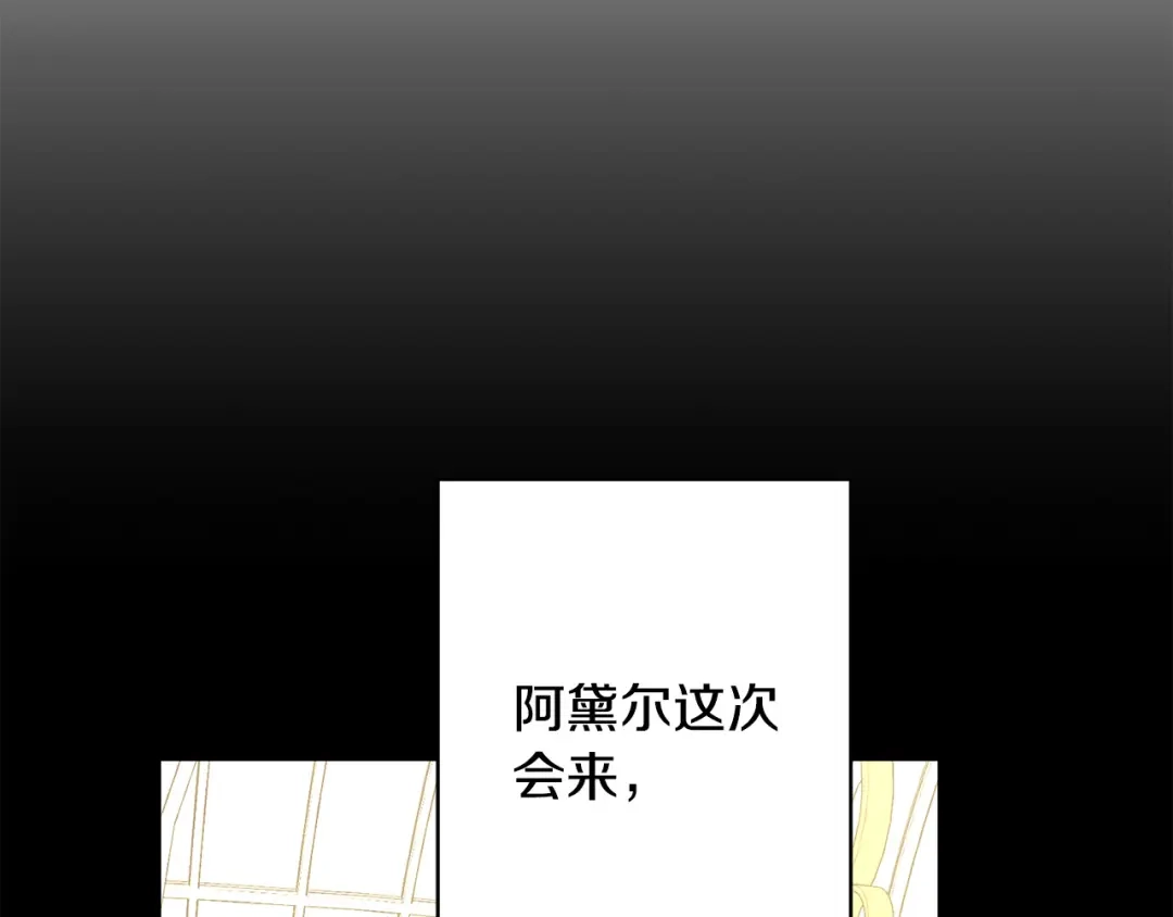 《陛下，别对我动心》第68话 他爱我？ 第26页