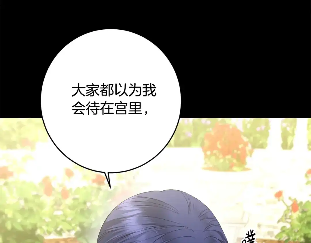 《陛下，别对我动心》第68话 他爱我？ 第54页