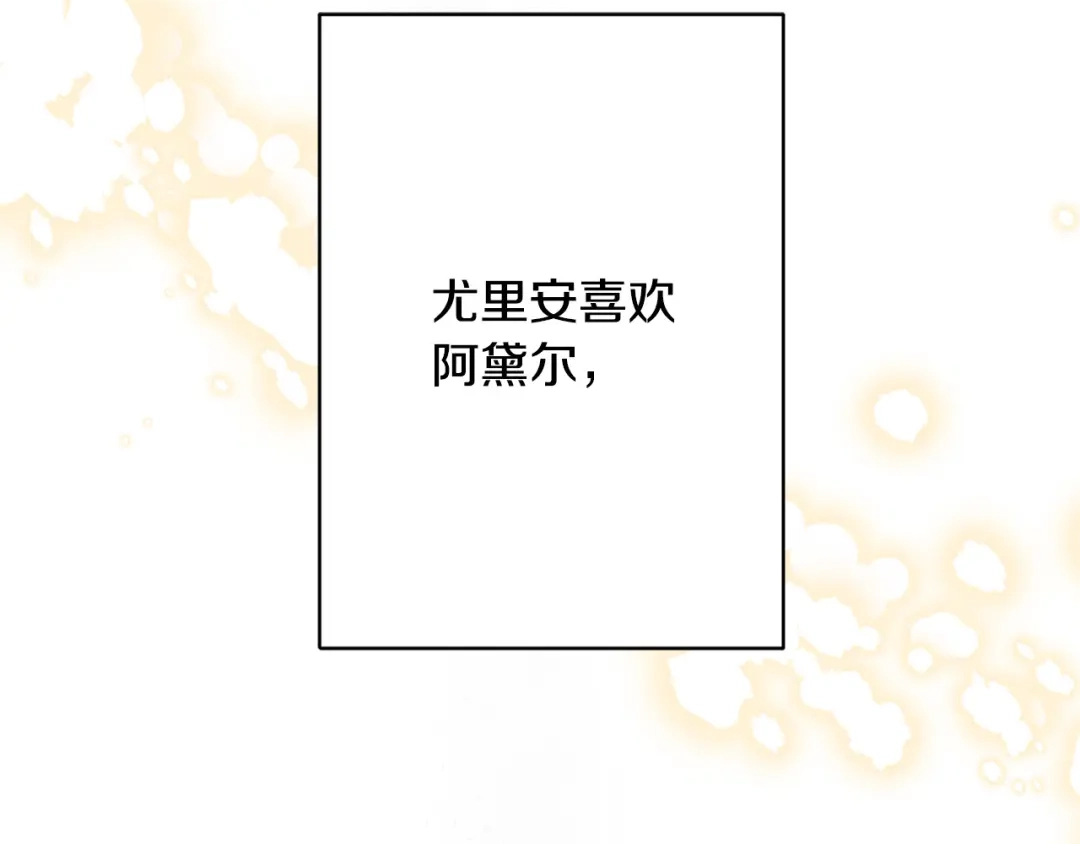 《陛下，别对我动心》第68话 他爱我？ 第2页