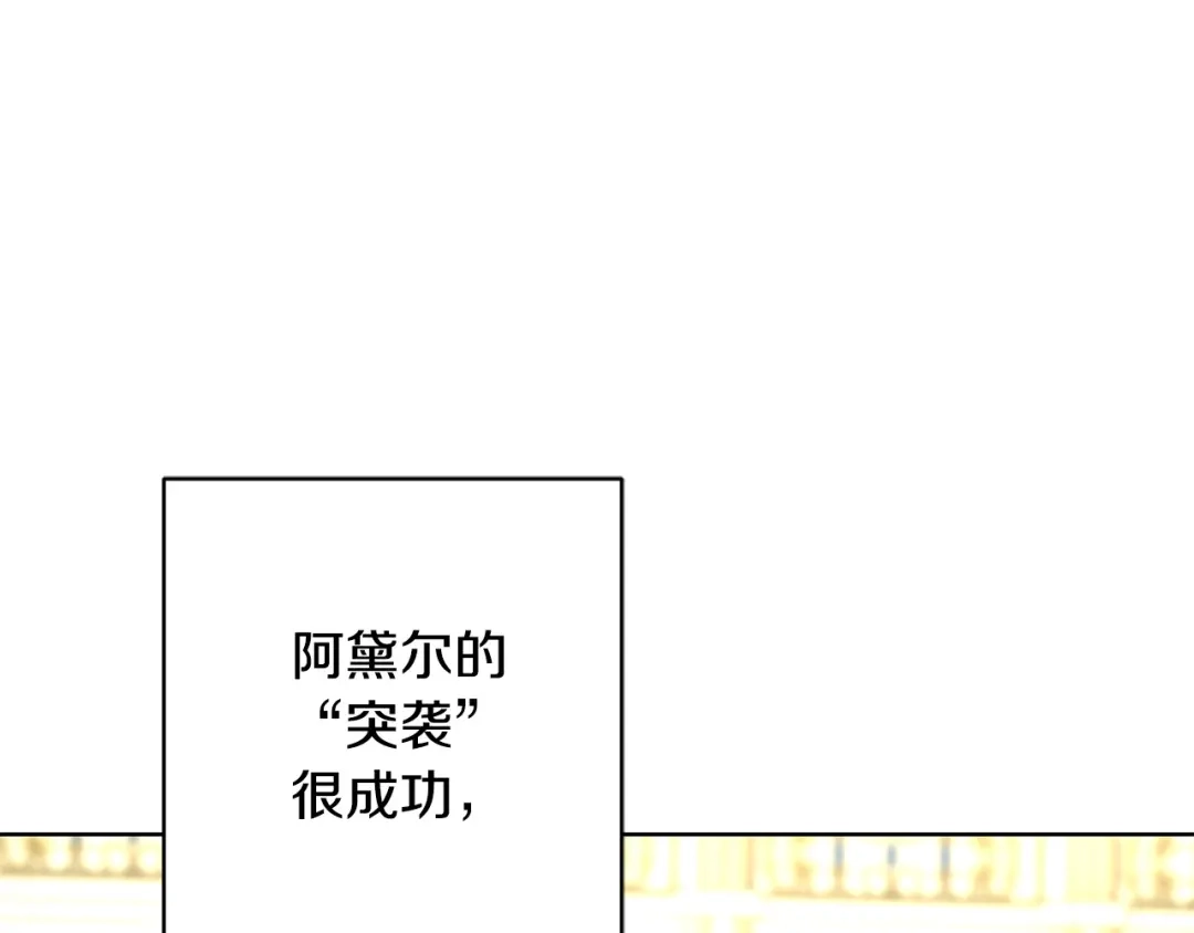 《陛下，别对我动心》第68话 他爱我？ 第81页