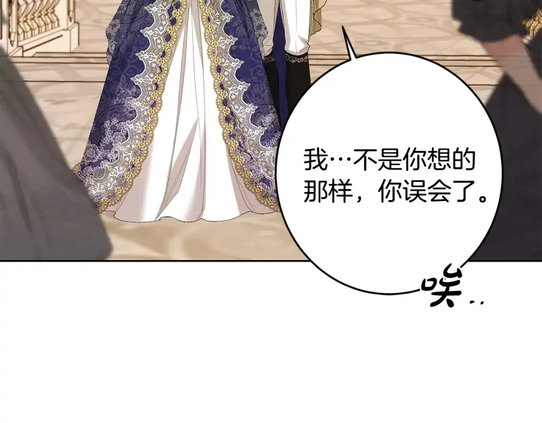 《陛下，别对我动心》第68话 他爱我？ 第120页