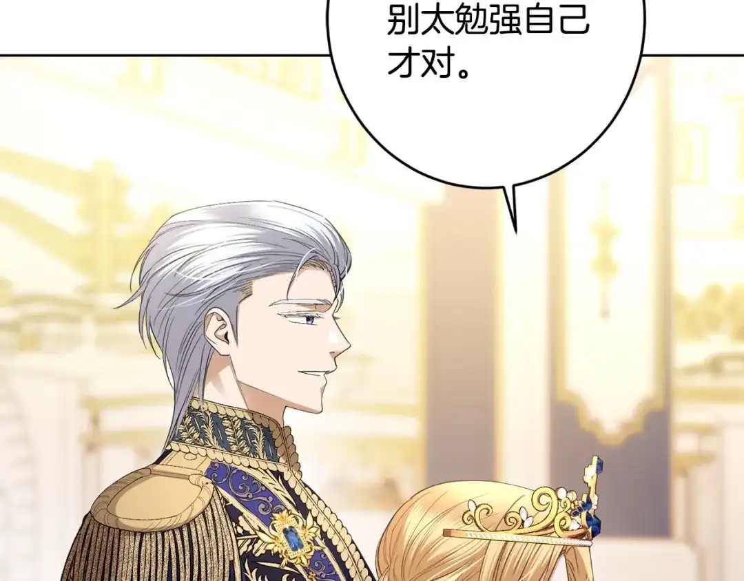 《陛下，别对我动心》第68话 他爱我？ 第106页