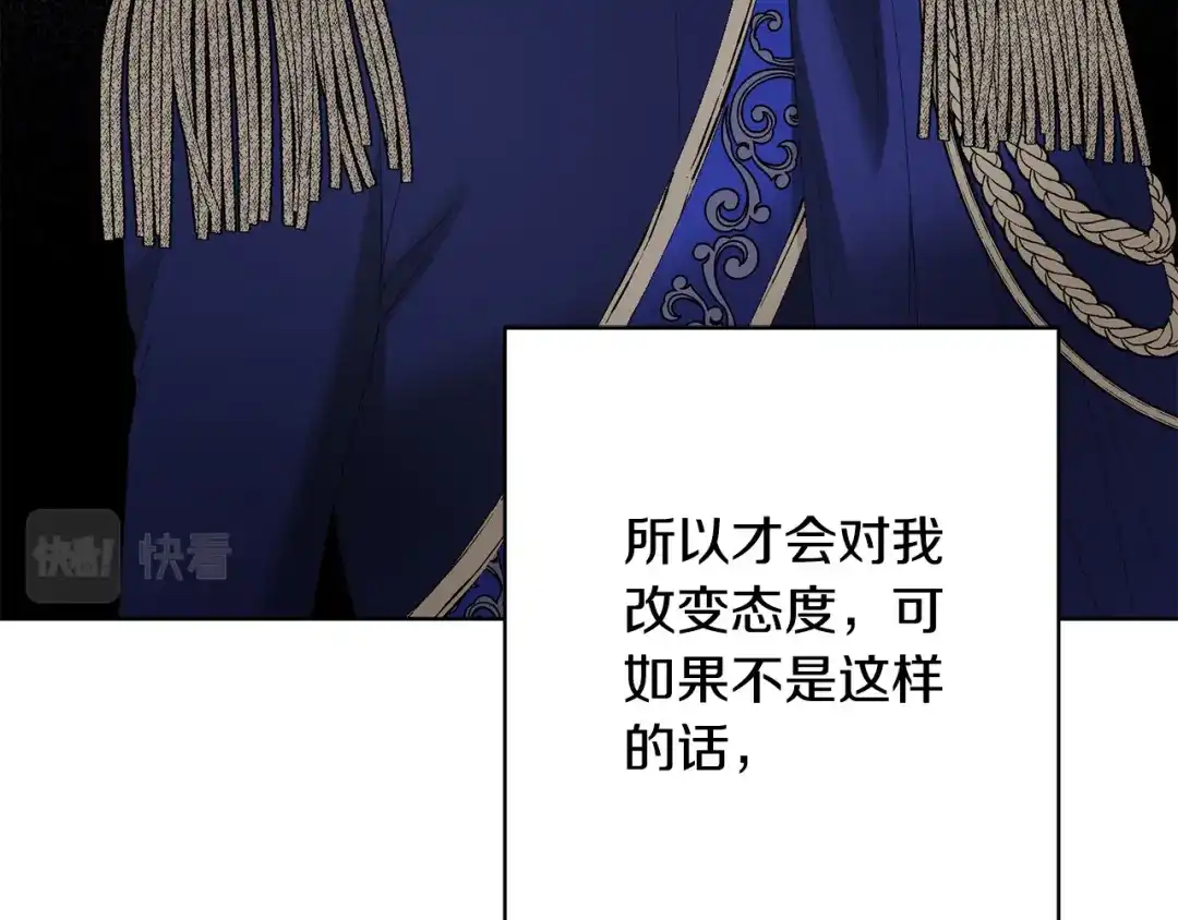 《陛下，别对我动心》第68话 他爱我？ 第184页
