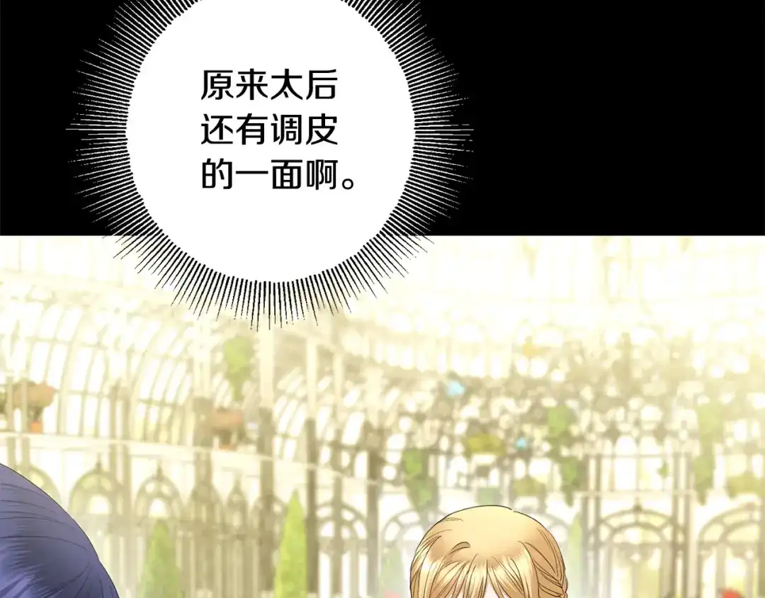 《陛下，别对我动心》第68话 他爱我？ 第57页