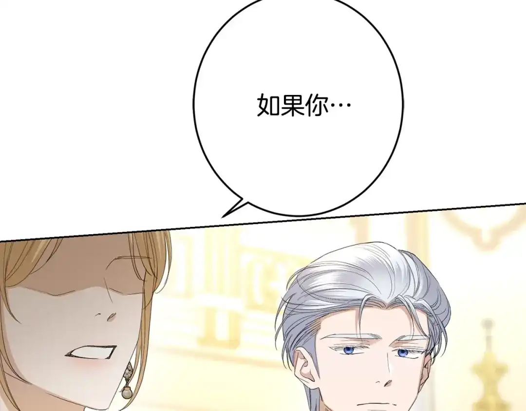 《陛下，别对我动心》第68话 他爱我？ 第158页