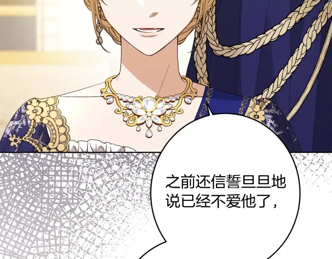 《陛下，别对我动心》第68话 他爱我？ 第129页