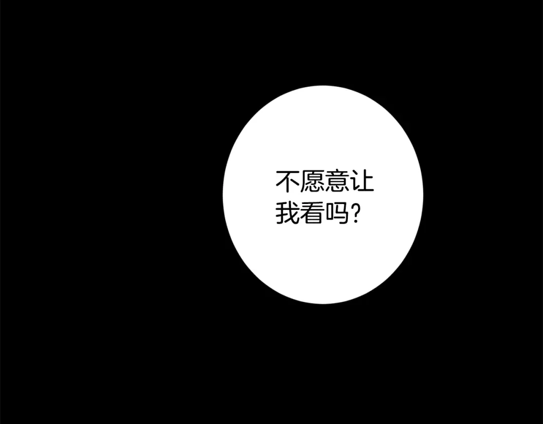 《陛下，别对我动心》第68话 他爱我？ 第42页