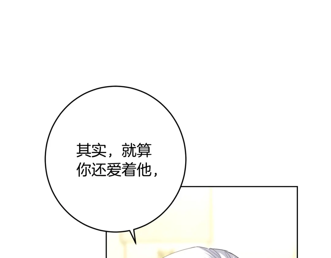 《陛下，别对我动心》第68话 他爱我？ 第150页