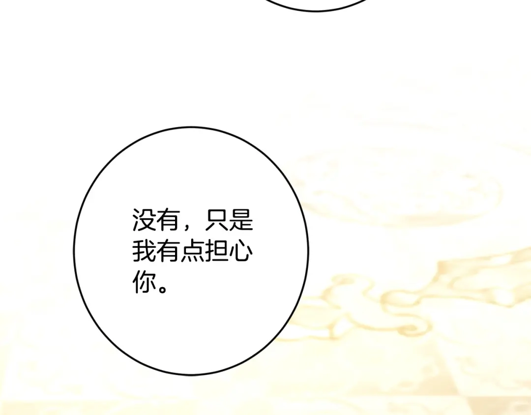《陛下，别对我动心》第68话 他爱我？ 第103页
