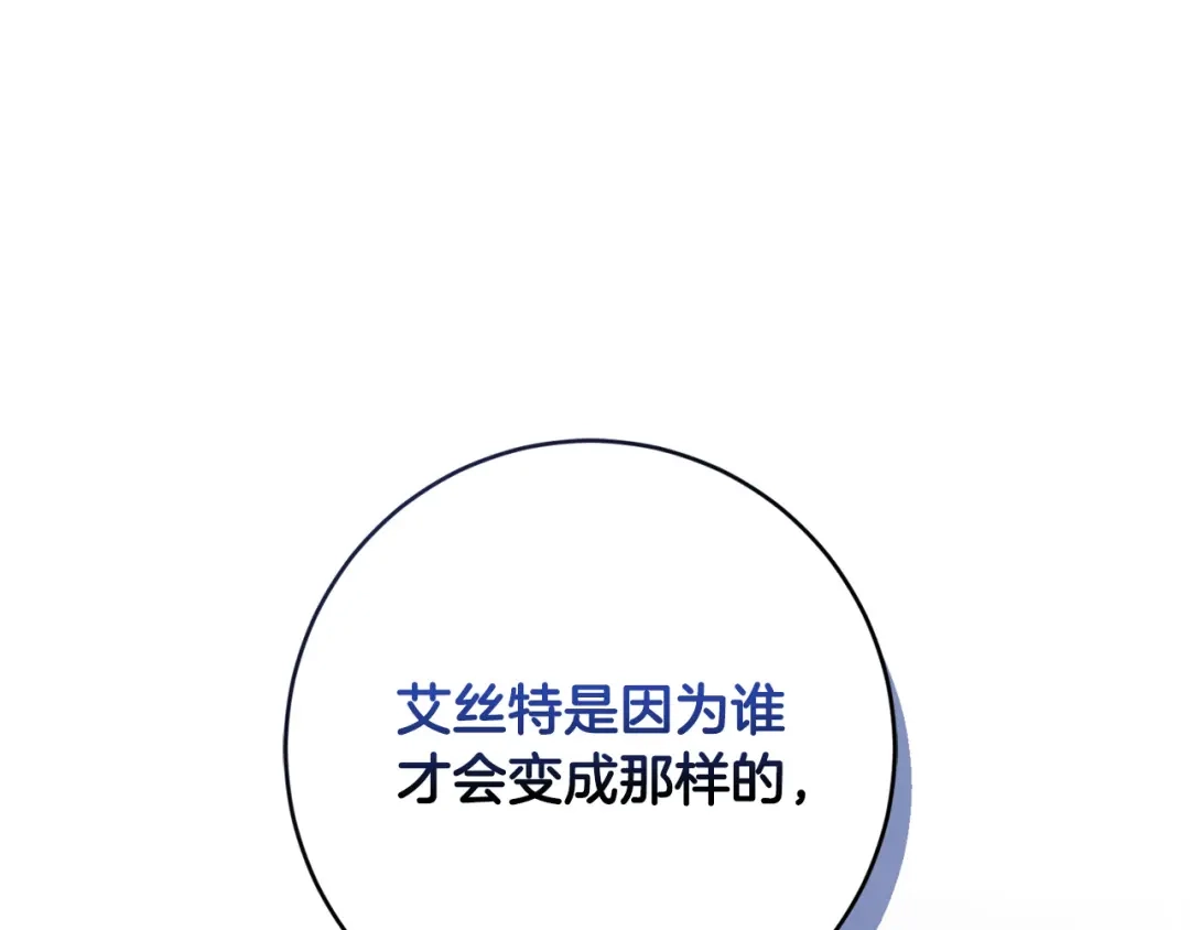 《陛下，别对我动心》第68话 他爱我？ 第206页