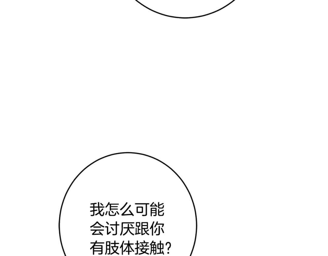 《陛下，别对我动心》第68话 他爱我？ 第124页