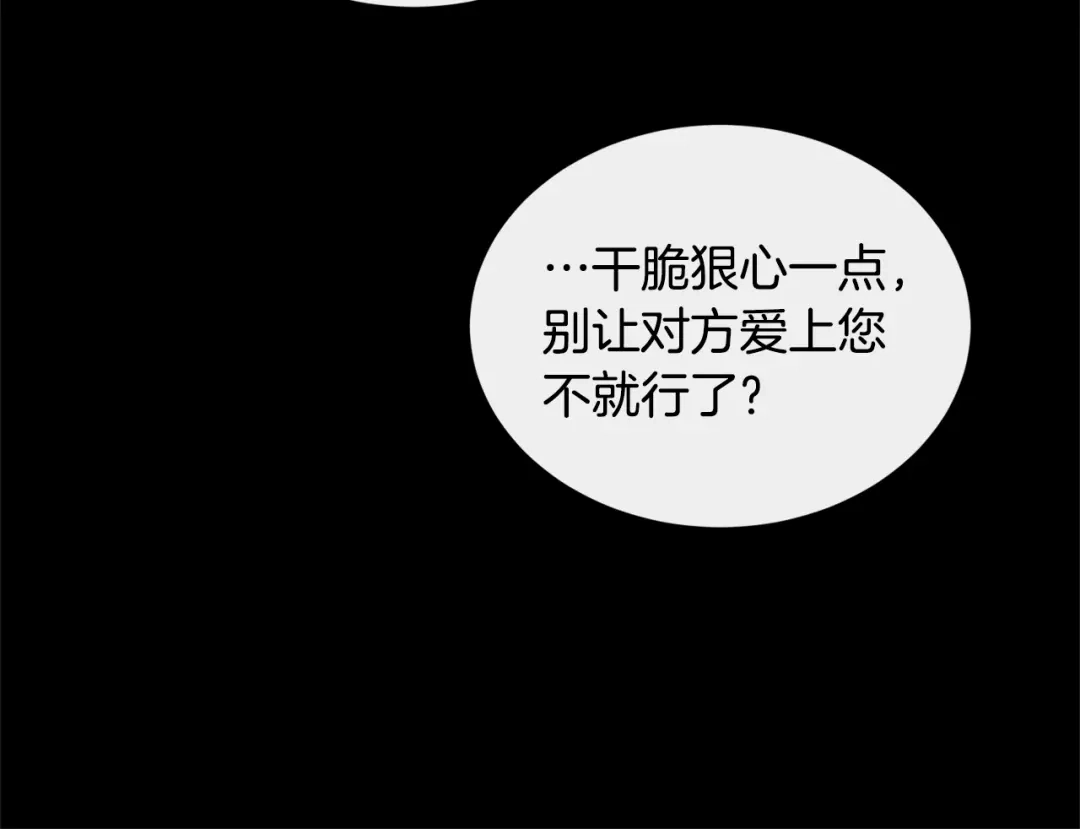 《陛下，别对我动心》第6话 威严 第79页