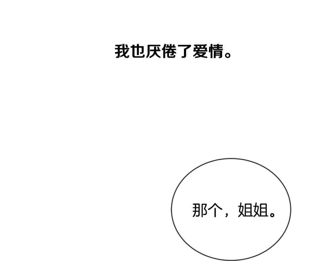《陛下，别对我动心》第6话 威严 第104页
