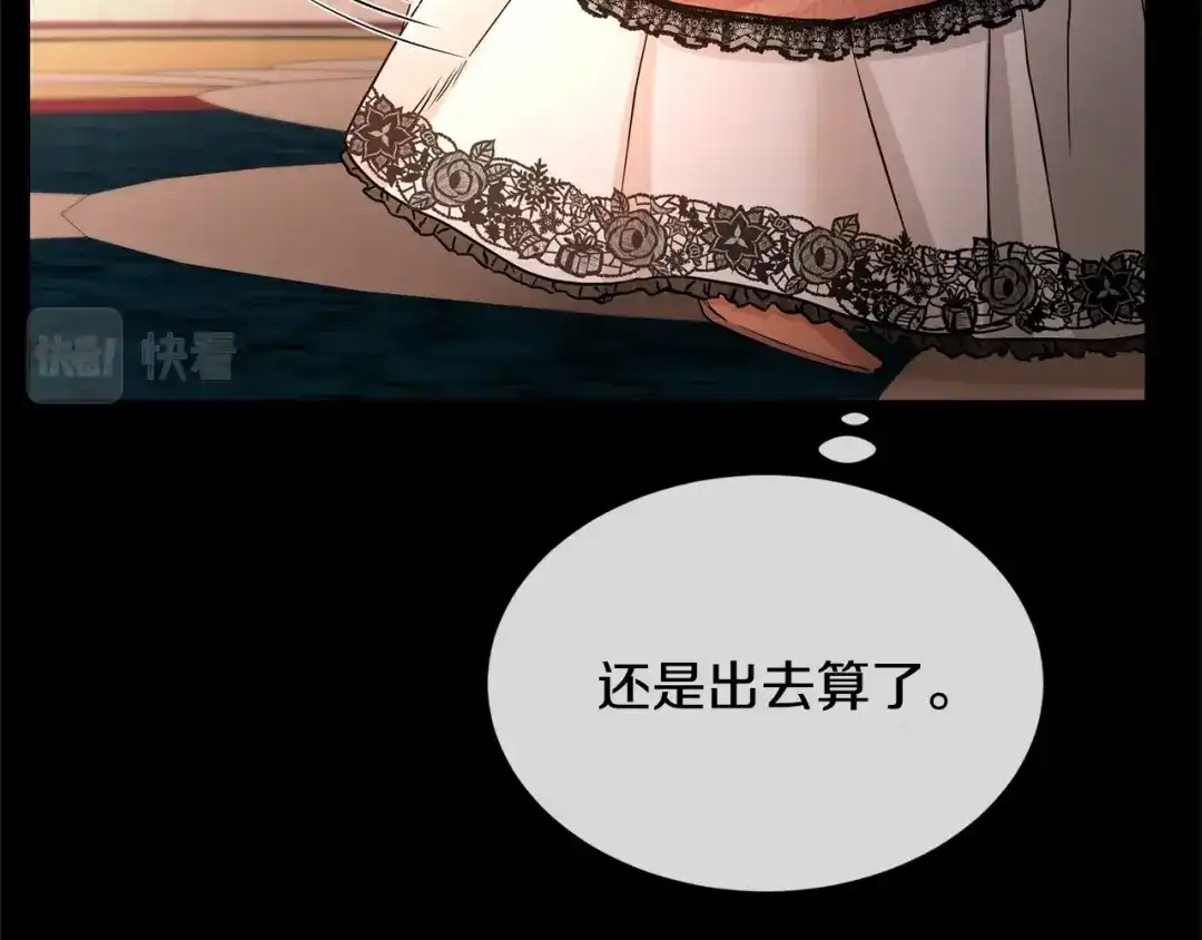 《陛下，别对我动心》第6话 威严 第66页