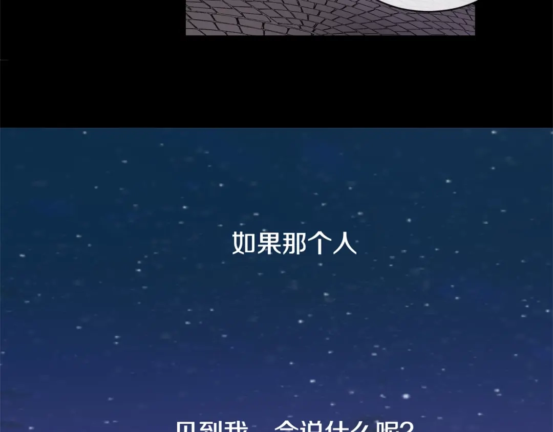 《陛下，别对我动心》第6话 威严 第97页