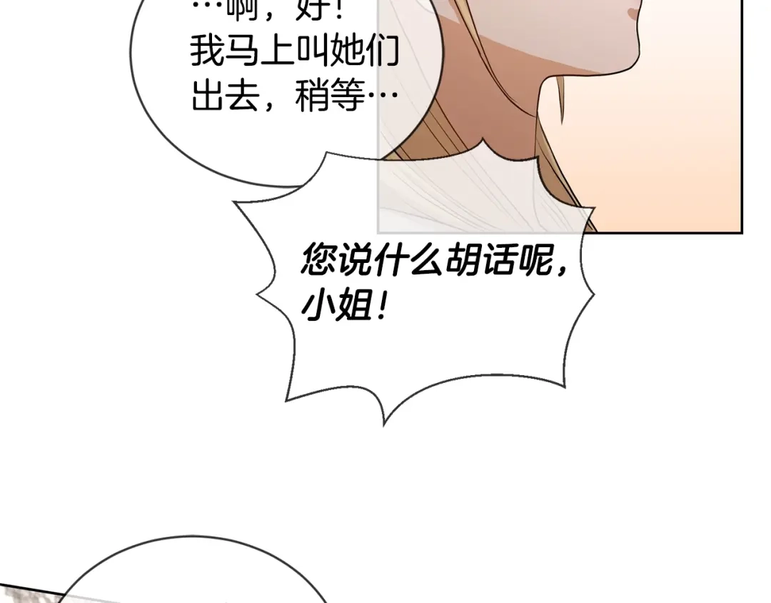 《陛下，别对我动心》第6话 威严 第22页