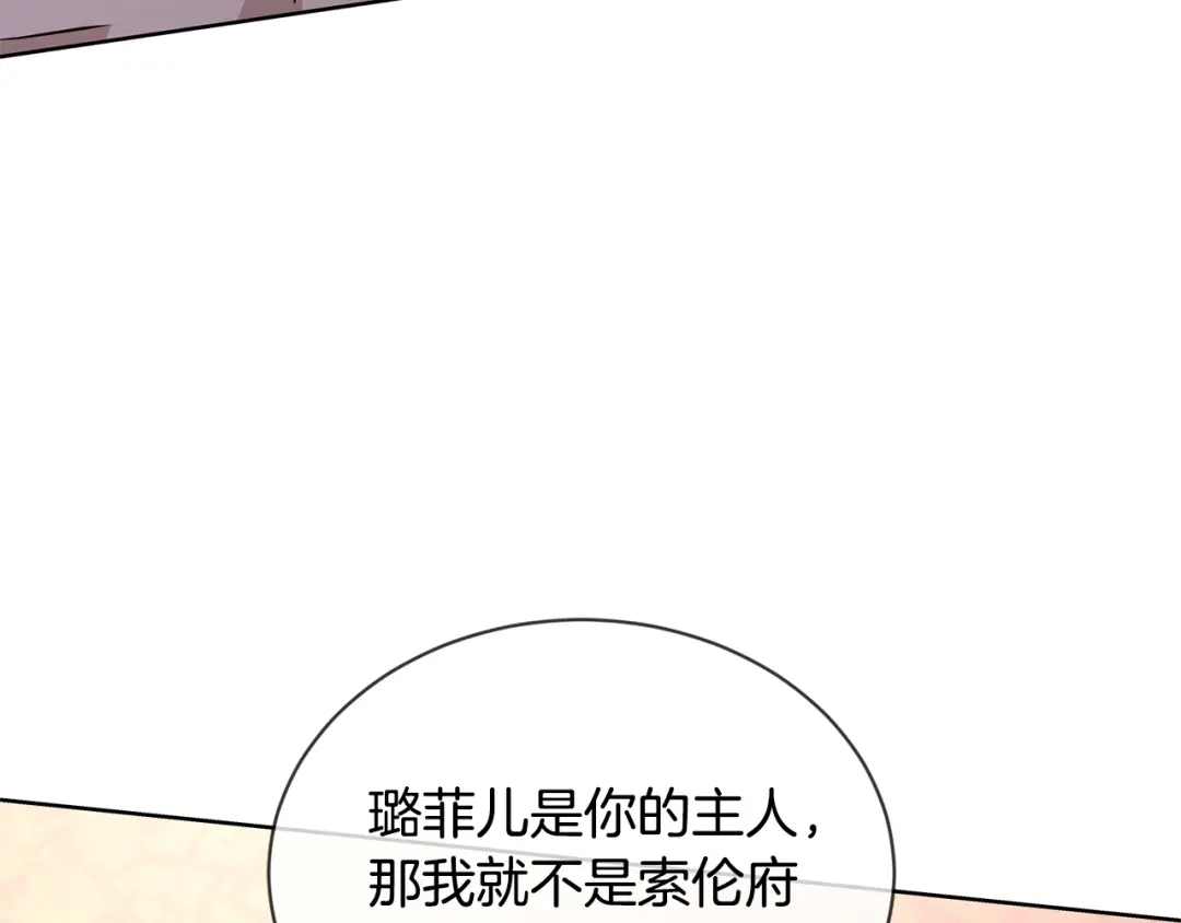 《陛下，别对我动心》第6话 威严 第30页