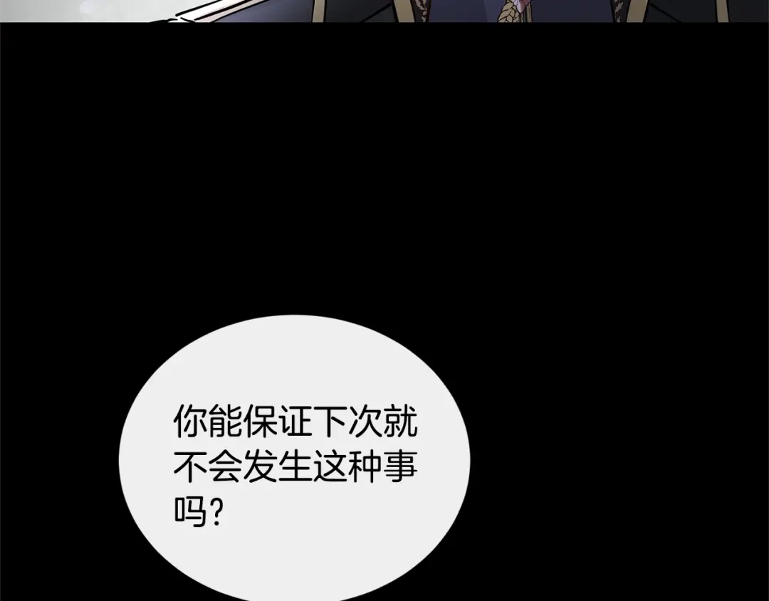 《陛下，别对我动心》第6话 威严 第78页