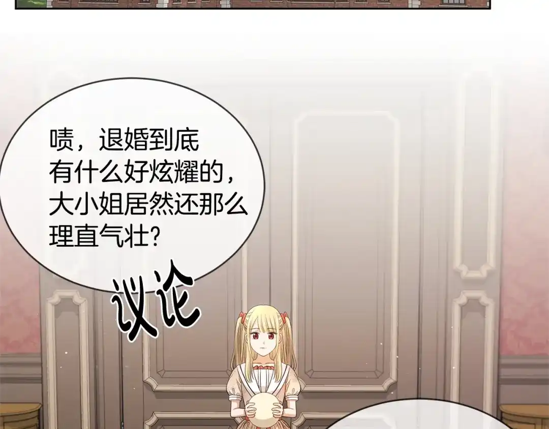 《陛下，别对我动心》第6话 威严 第6页