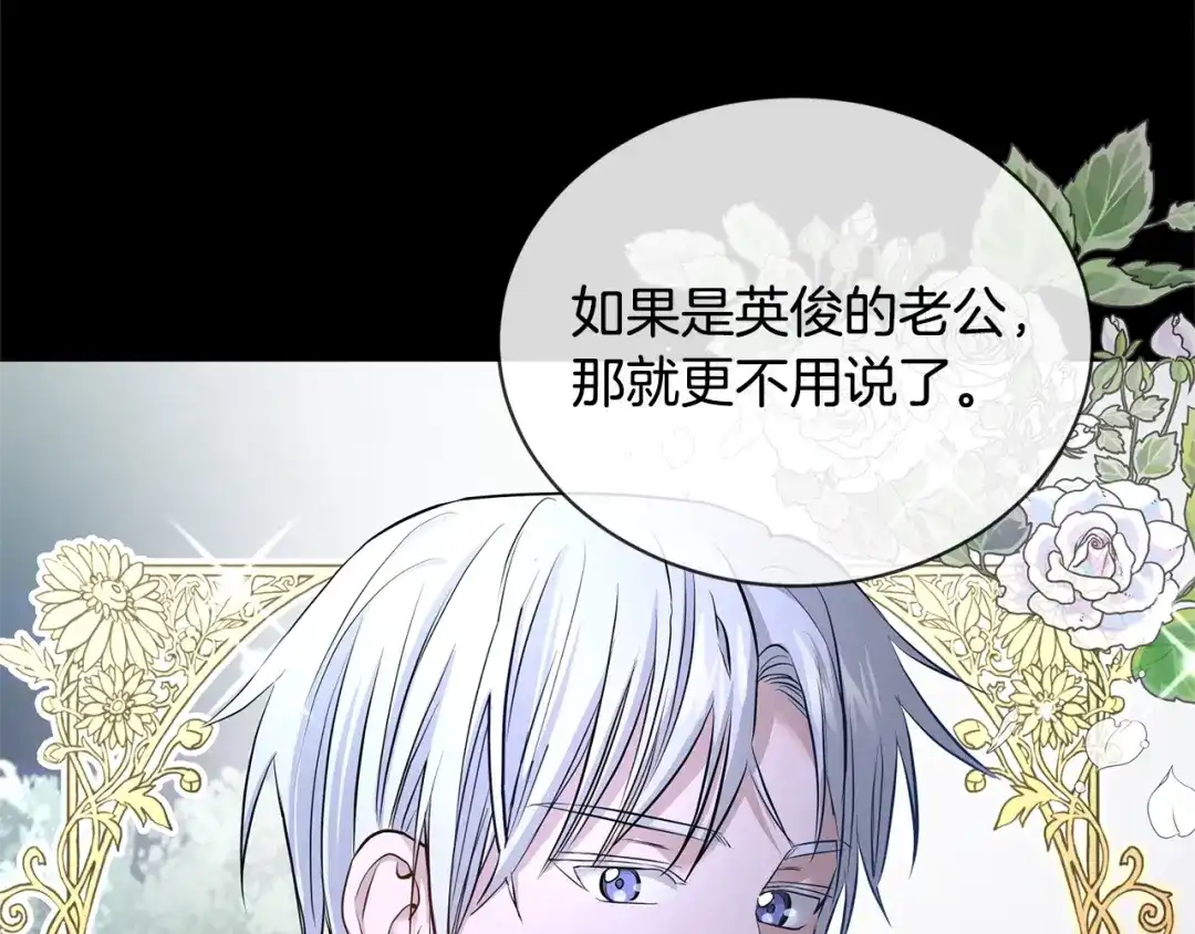 《陛下，别对我动心》第6话 威严 第87页