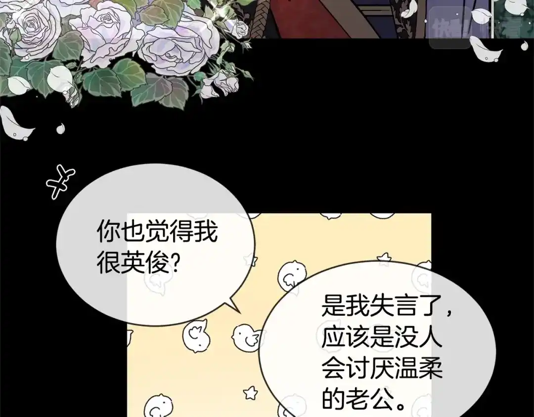 《陛下，别对我动心》第6话 威严 第89页